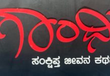 ಗಾಂಧಿ – ಸಂಕ್ಷಿಪ್ತ ಜೀವನ ಕಥನ – 23