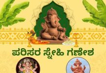 ಪರಿಸರ ಸ್ನೇಹಿಯಾಗಿ ಗಣೇಶ ಹಬ್ಬ ಆಚರಿಸಿ, ರಾಸಾಯನಿಕ ಬಳಕೆ ಬೇಡ – ಸಾರ್ವಜನಿಕರಿಗೆ ಮಂಗಳೂರು ಮಹಾನಗರ ಪಾಲಿಕೆ ಸೂಚನೆ